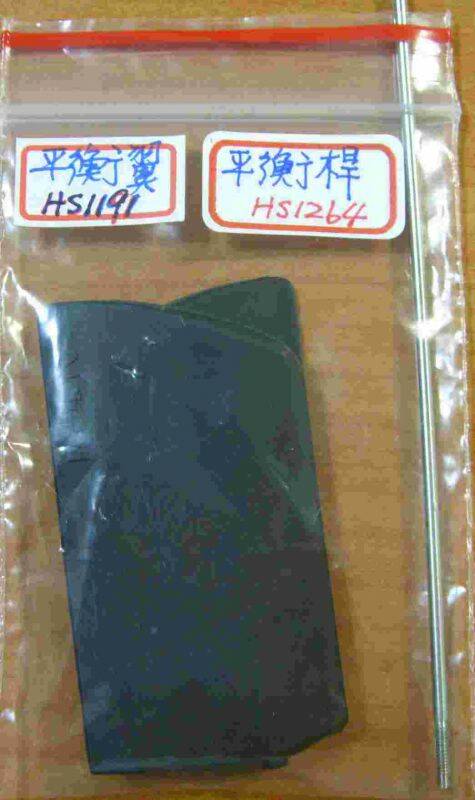 13.平衡翼+平衡桿(HS1191+HS1264)_NT100