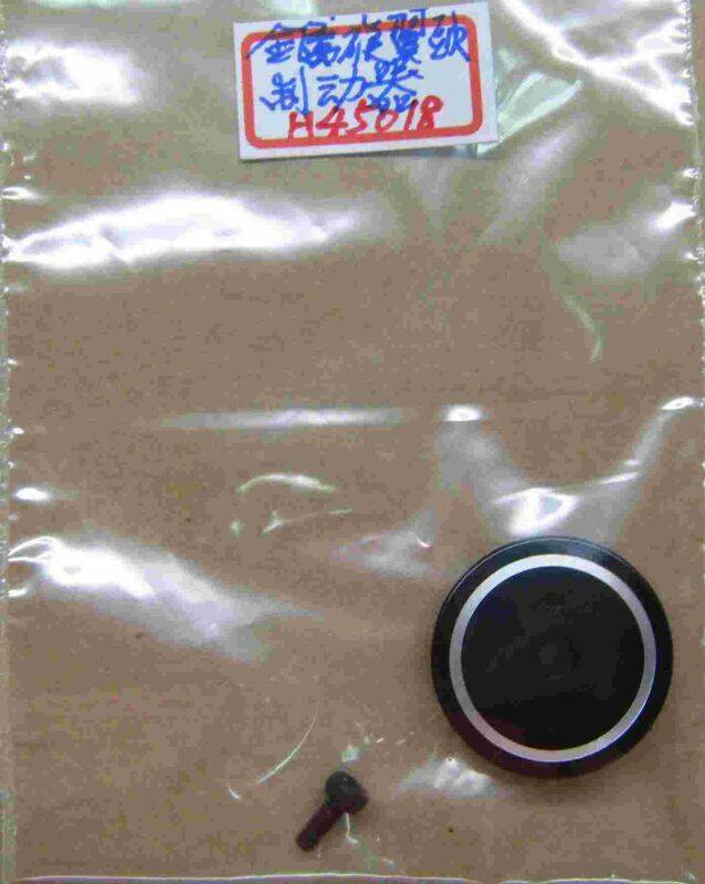 4.金屬旋翼頭制動器(H45018)_NT50