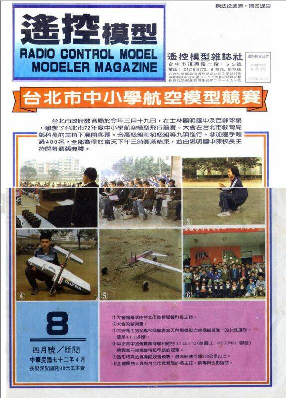 73航空模型競賽2.jpg