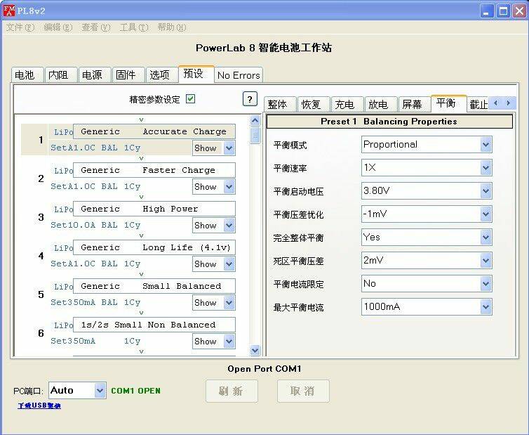精密预设