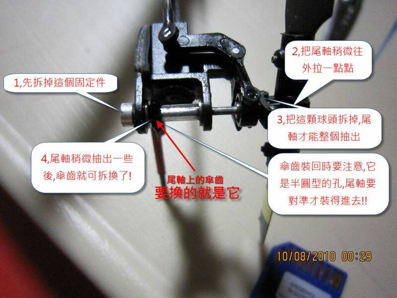 尾軸凸出.JPG