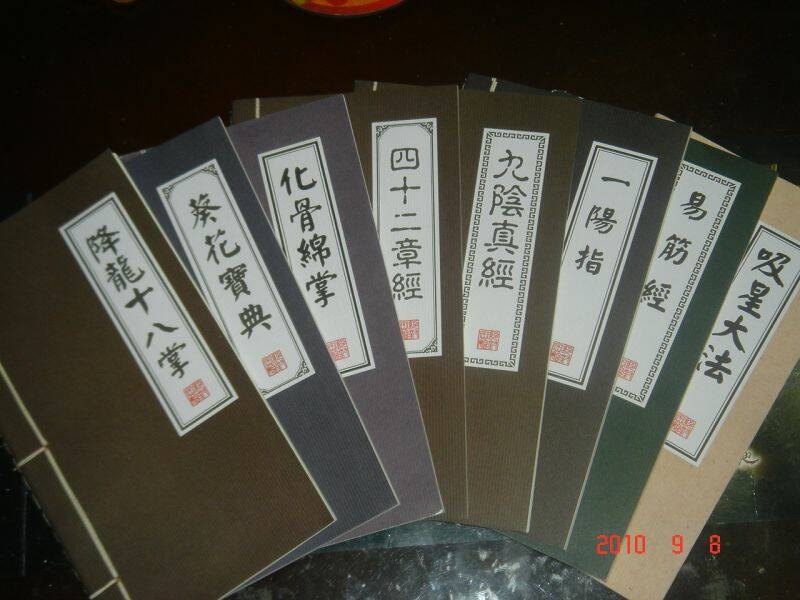 武功祕笈.JPG