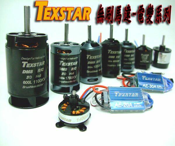 TEXSTAR馬達 -1.jpg