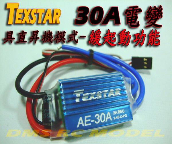 TEXSTAR30A電變 -1.jpg