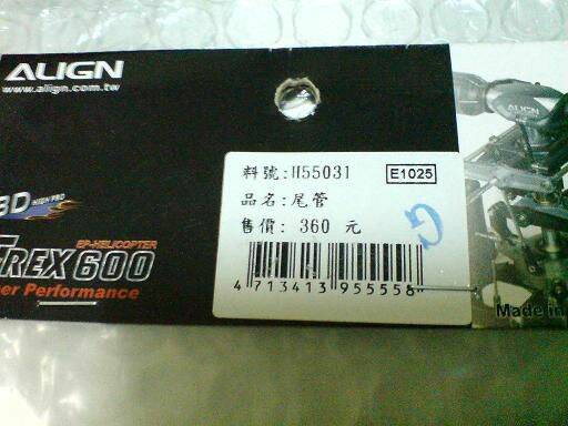 全新亞拓550E鋁尾管