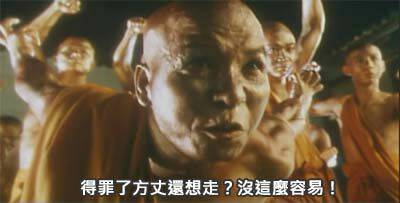 得罪了方丈.jpg