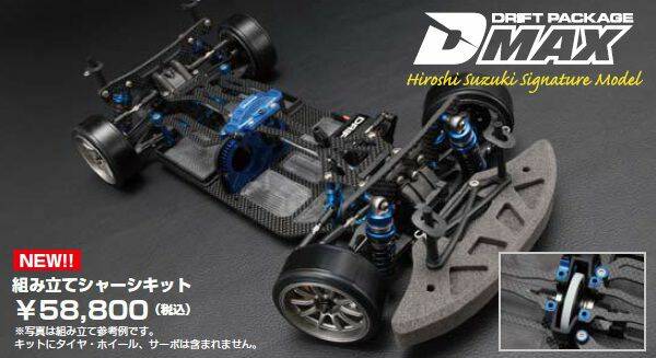 yokomo_dmax_hss_1.jpg
