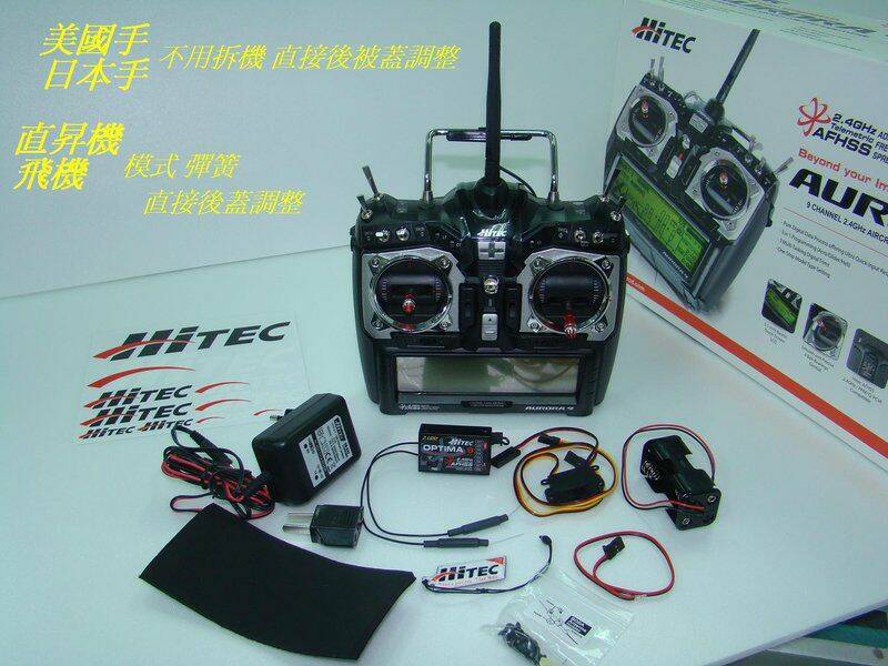 HITEC AURORA 9 2.4G 9 動遙控器.jpg