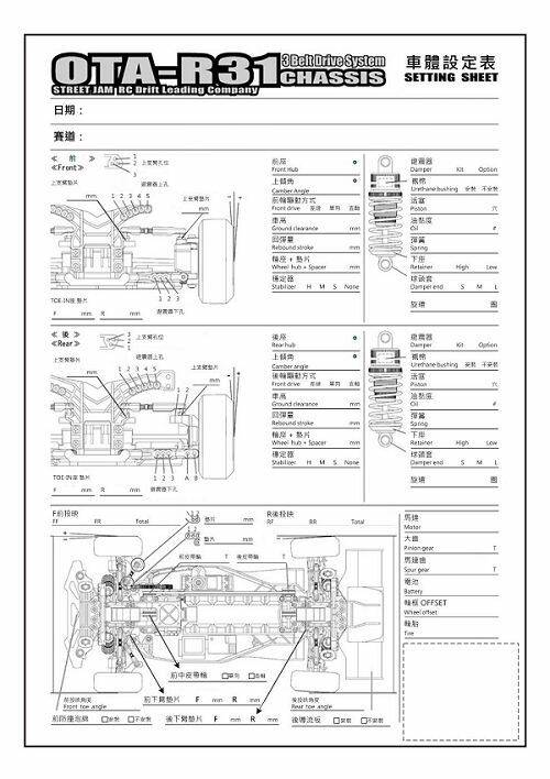 R31設定表 - 空白.jpg
