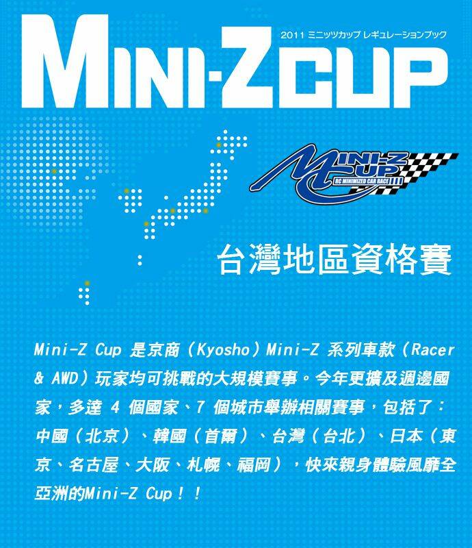 2011-Mini-Z-Cup-Poster-for-Web.jpg