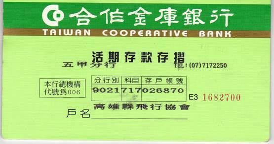 存摺帳號.jpg