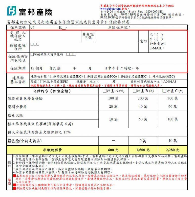 富邦合約要保書.JPG