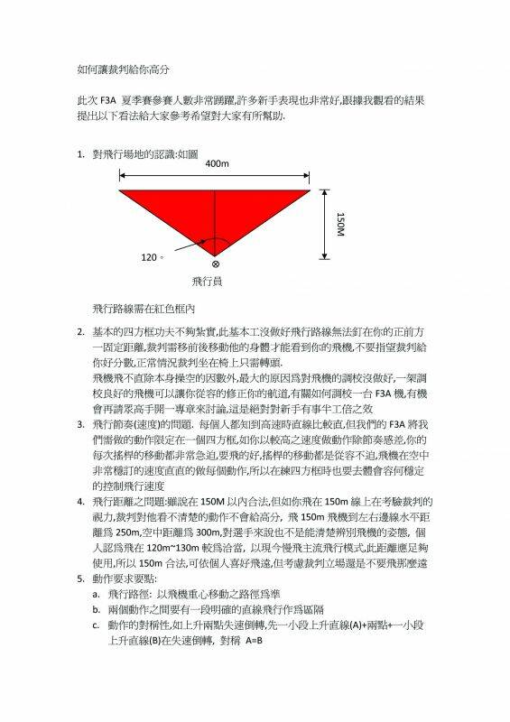 如何讓裁判給你高分.jpg