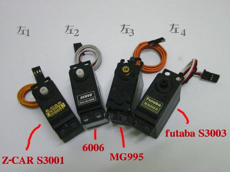 ZcarS3001、6006、MG995、futabaS3003