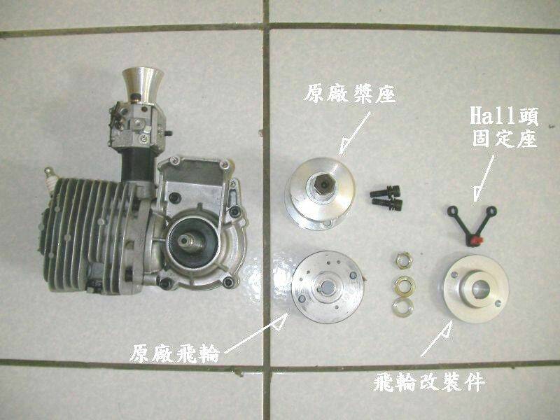 最右邊是改裝件,將取代原廠飛輪