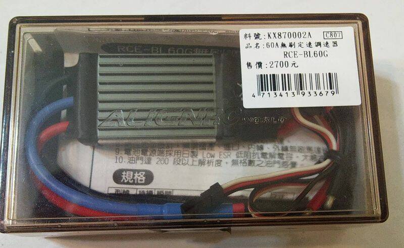 全新60a電變