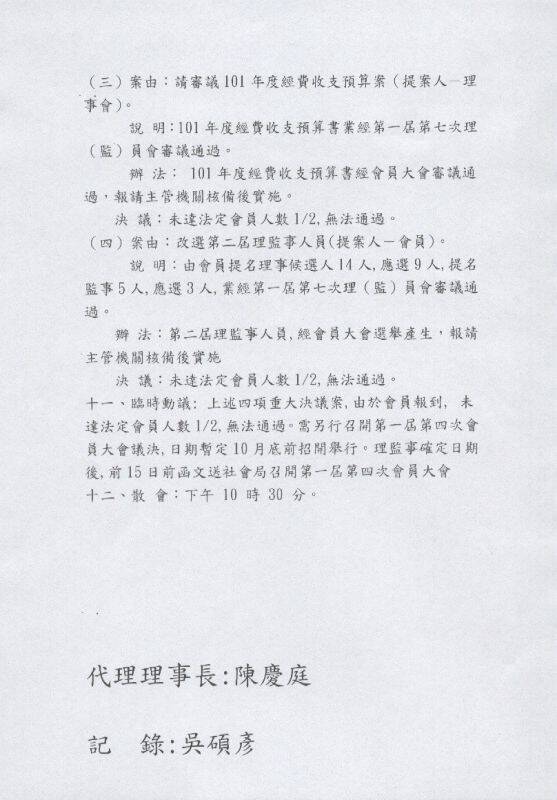 會議記錄-2.JPG