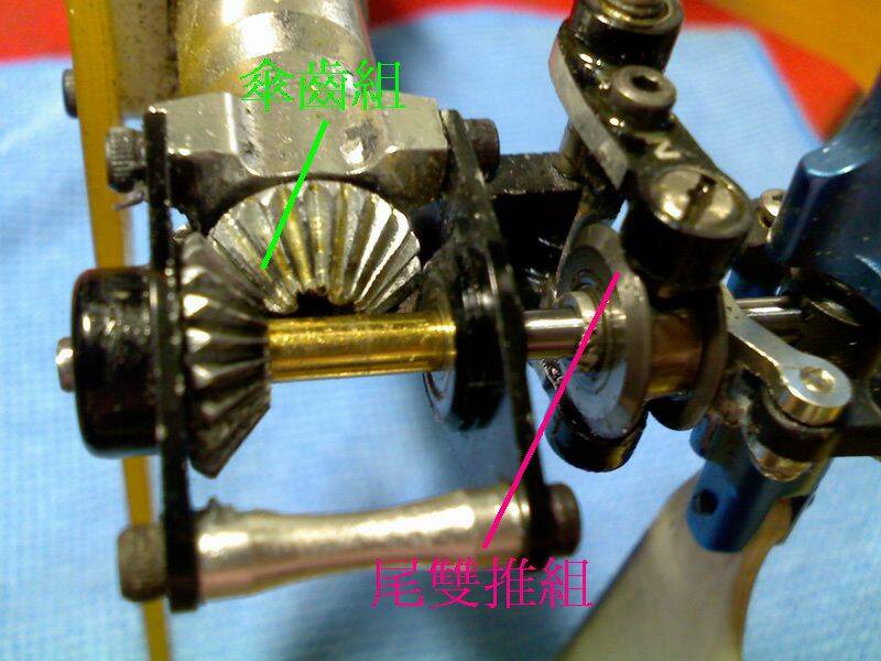 金屬傘齒及尾雙推組
