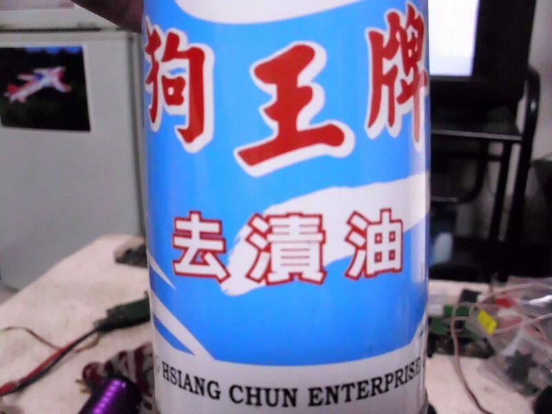 再來準備去漬油