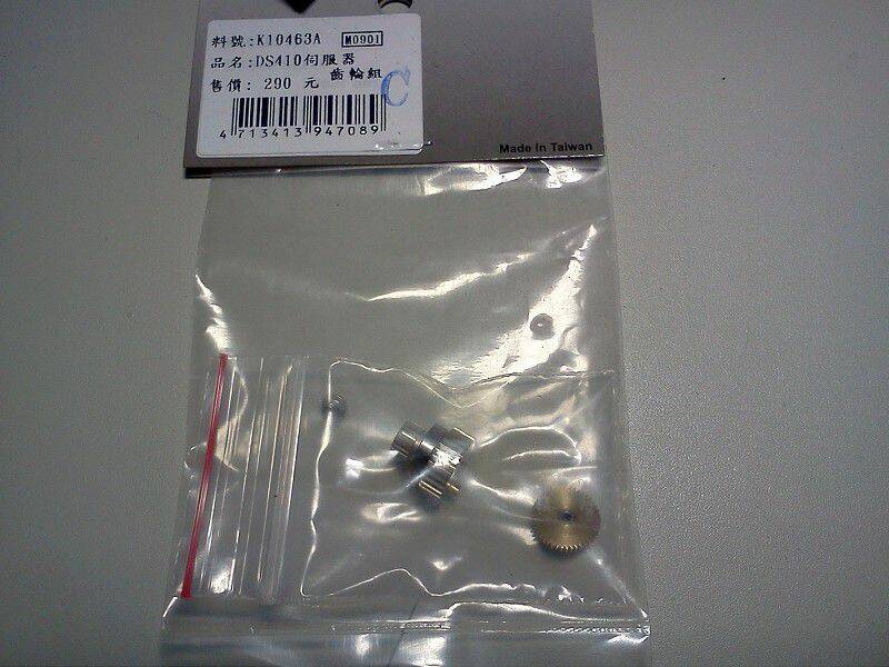 E.410M齒輪組$200(已售出)
