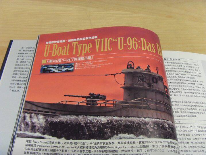 U96作例(電影"從海底出擊"的主角)