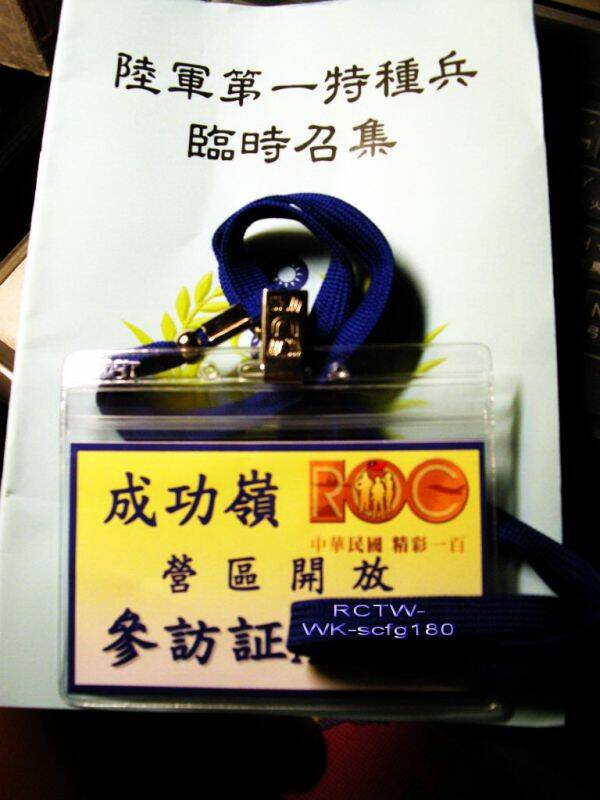 身分證換參訪證