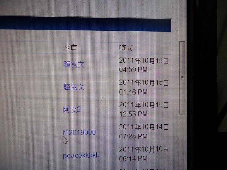 請看你和阿文2誰先傳短消息