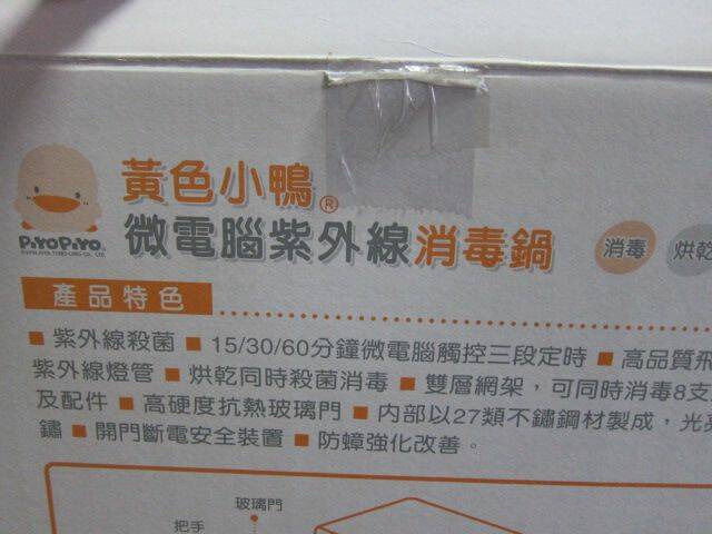 黃色小鴨紫外線消毒鍋3.JPG