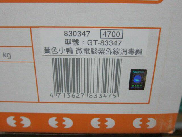 黃色小鴨紫外線消毒鍋-型號.JPG