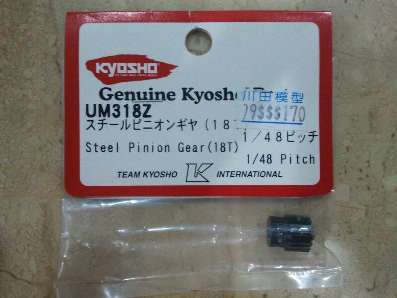KYOSHO 馬達齒