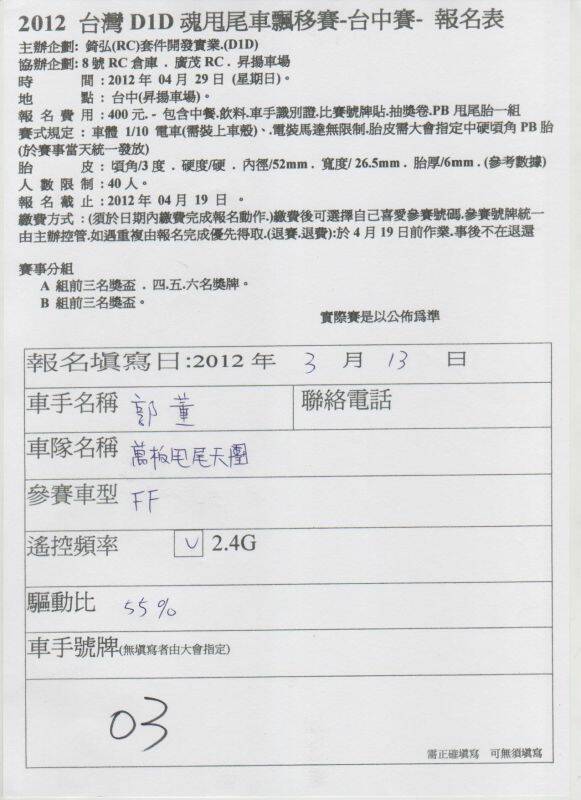 錡弘實業比賽報名表.5.jpg