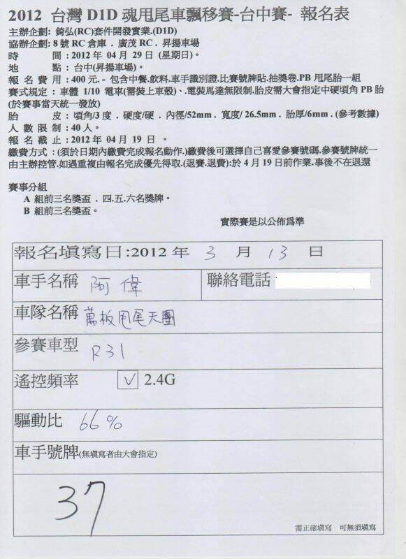 錡弘實業比賽報名表.2.jpg