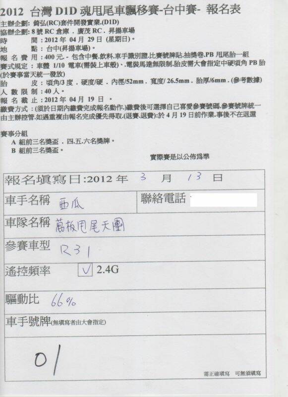 錡弘實業比賽報名表.8.jpg