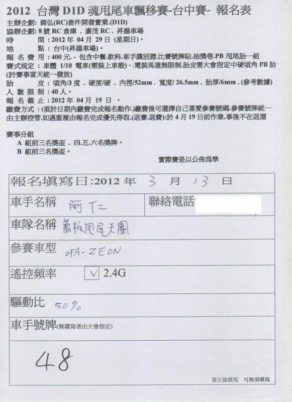 錡弘實業比賽報名表.1.jpg
