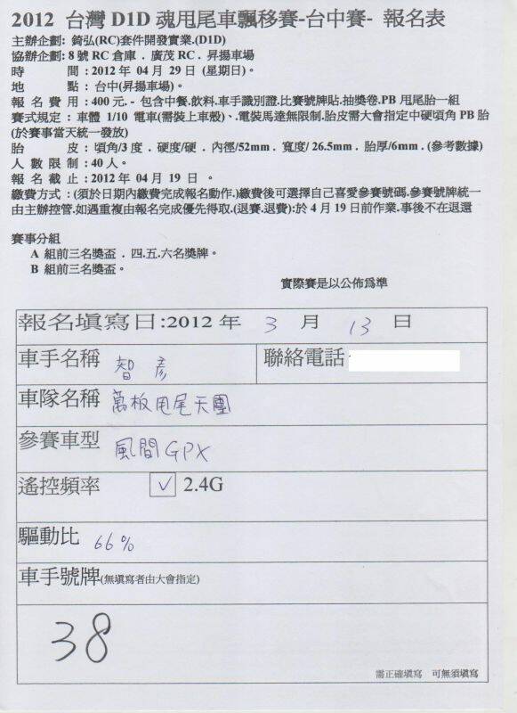 錡弘實業比賽報名表.6.jpg