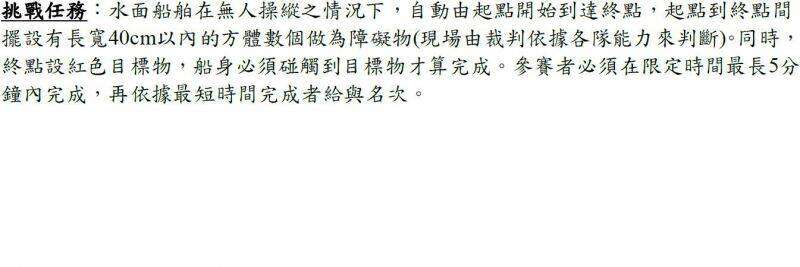 比賽規則.JPG