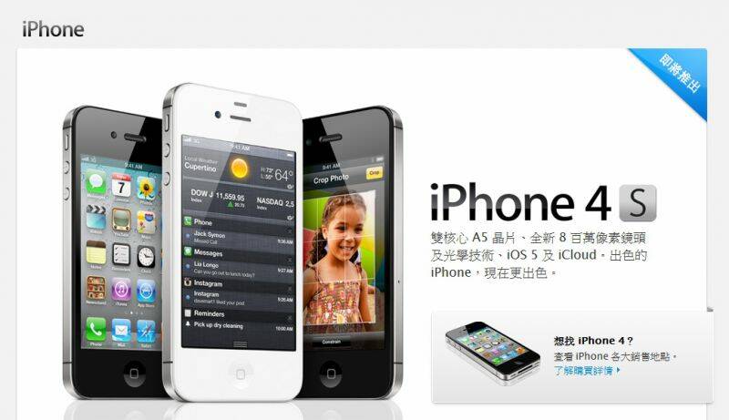 iphone4s.jpg