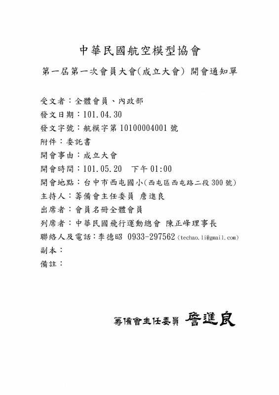 第一屆第一次會員大會 開會通知單.jpg