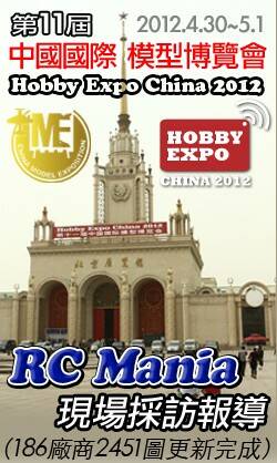 2012bjhobbyshow.jpg