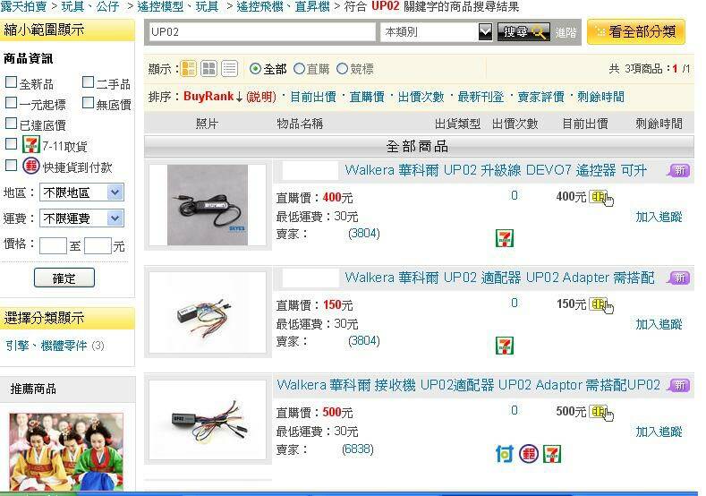 UP2價格.JPG