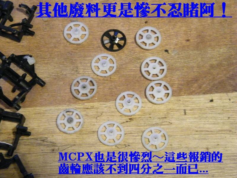 MCPX廢料.jpg