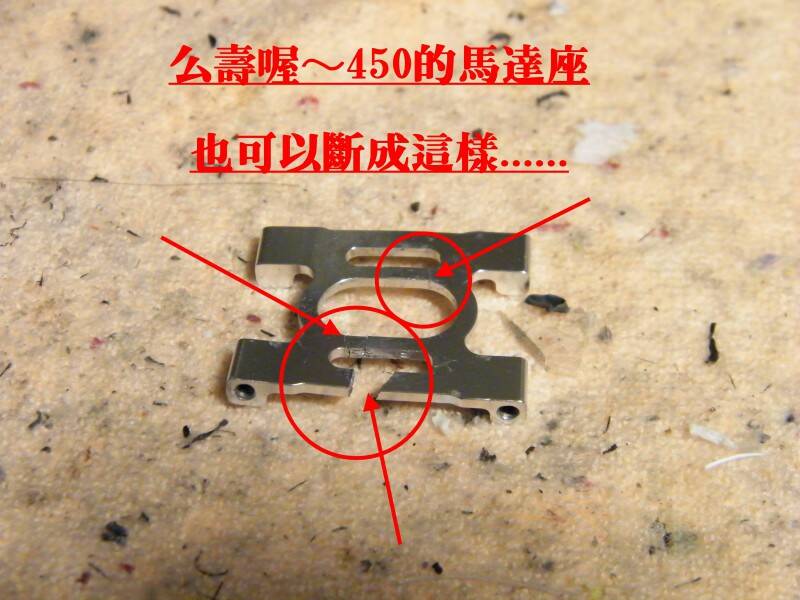 馬達座裂開～讓我找震動搞很久...