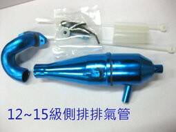 1/10 黑色 加速排氣管加彎管賣450這組你的車可以裝