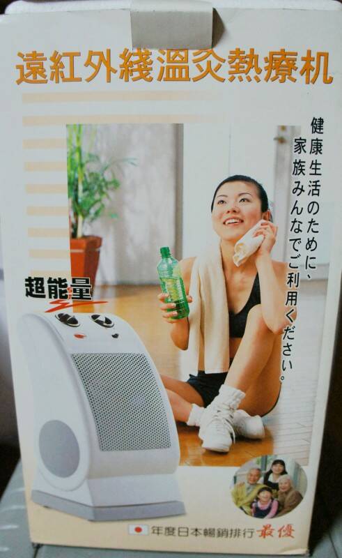 熱療機   500元
