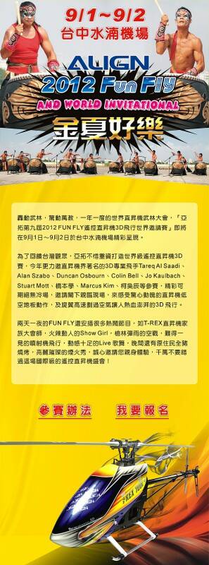 2012_Funfly_news_ch.jpg