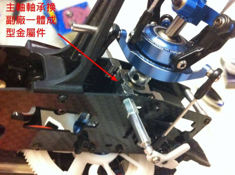 主軸承改裝.JPG