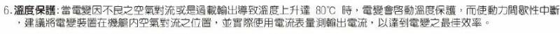 溫度保護.JPG