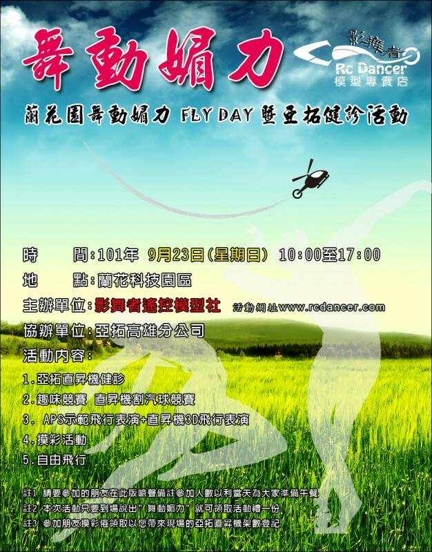 舞動媚力0923.jpg