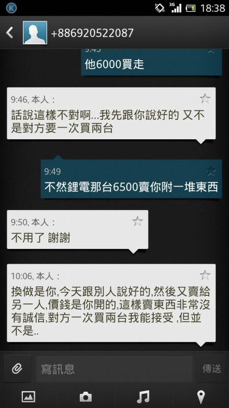 賣家隔天表示已賣出
