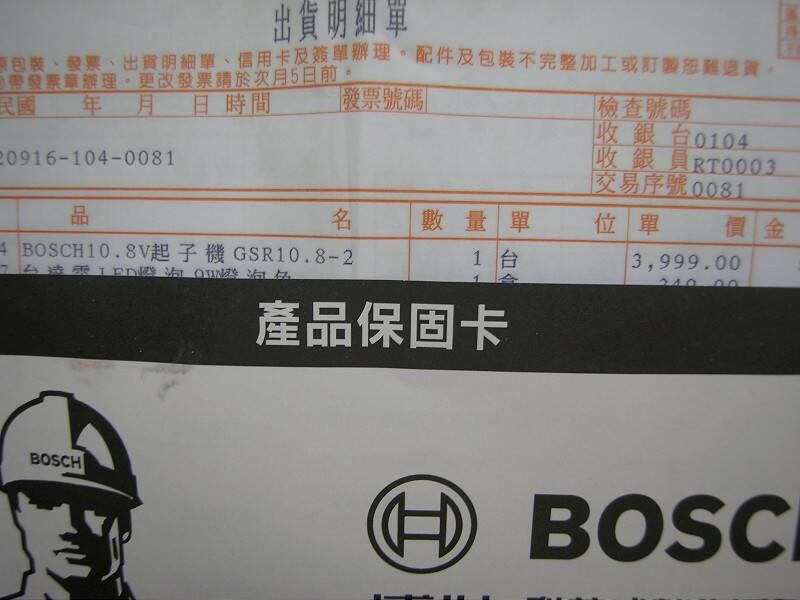 Bosch10.6v -4-800.jpg